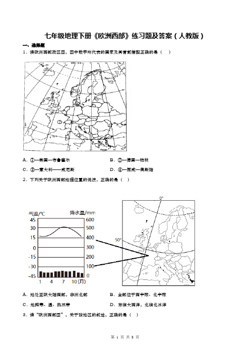 七年级地理下册《欧洲西部》练习题及答案(人教版)