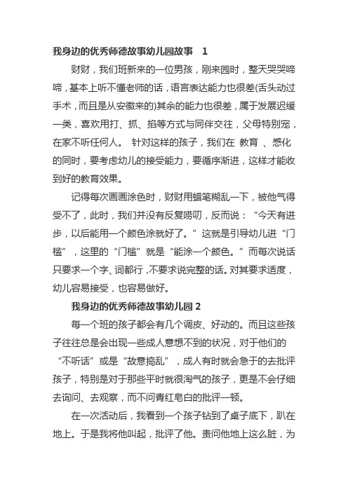 我身边的优秀师德故事幼儿园