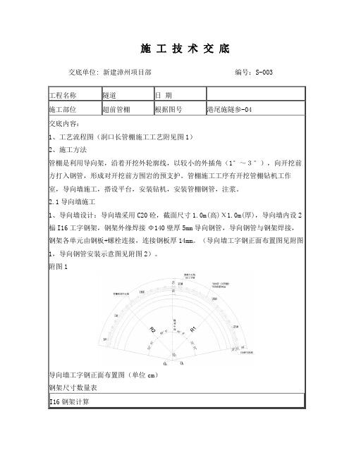 隧道洞口长管棚技术交底