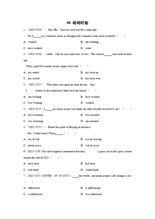 【备战中考】2022-2023年江苏省中考英语真题分类汇编08 动词时态(含答案解析)