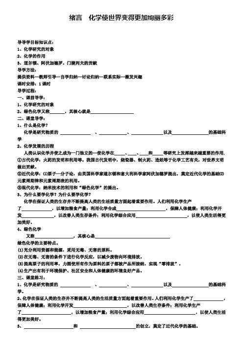 2019年人教版初中九年级化学上导学案(全册,104页)