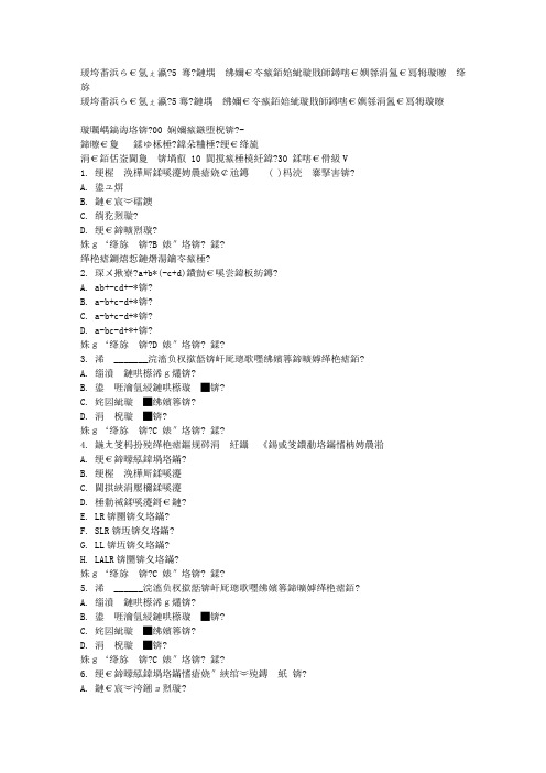 免费在线作业答案西安交通大学15年7月课程考试《编译原理》作业考核试题答案