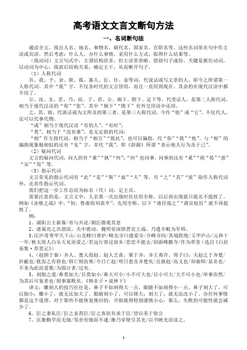 高中语文高考复习文言断句方法总结(共七种)