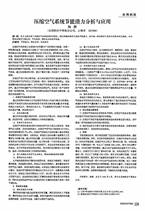 压缩空气系统节能潜力分析与应用