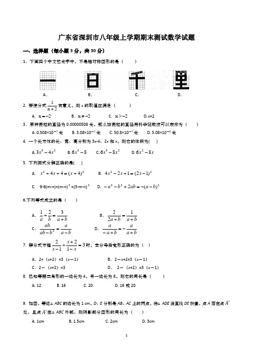 深圳市初二级上学期期末考试数学试卷含答案