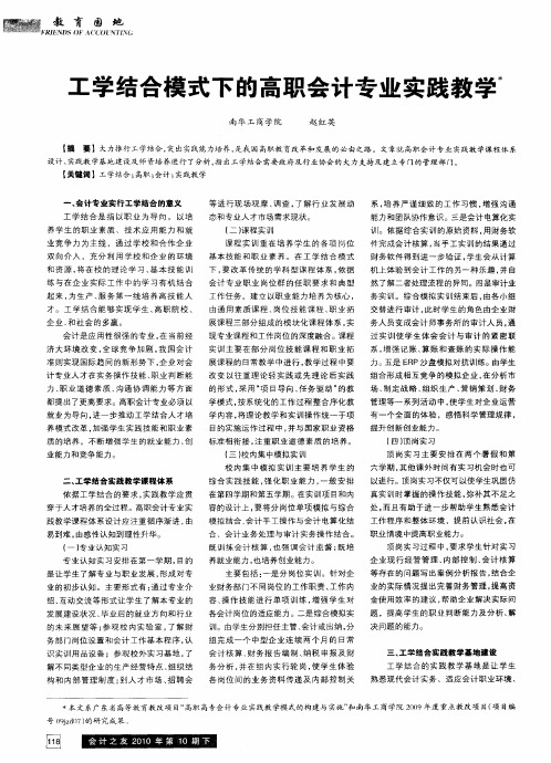 工学结合模式下的高职会计专业实践教学