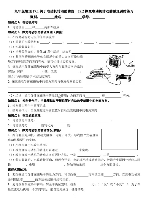 九年级物理第十七章电动机与发电机17.11-17.2课时练