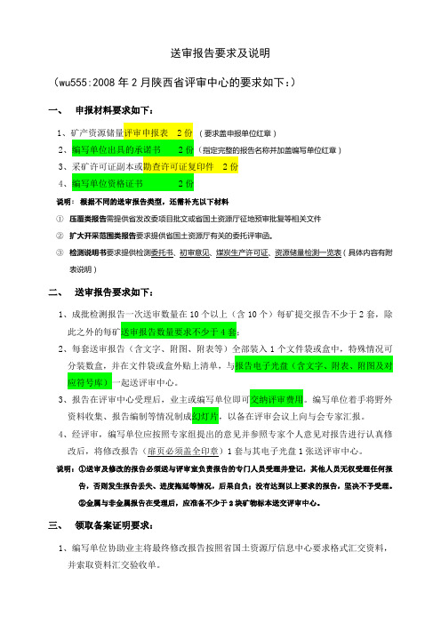 地质勘查报告送审要求及说明