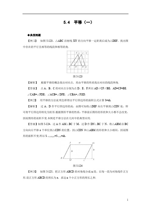 人教版七年级初一数学 平移 同步作业(含答案)