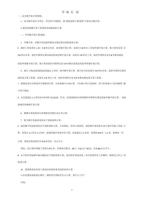 脚手架、密目网计算规则(整理).pptx