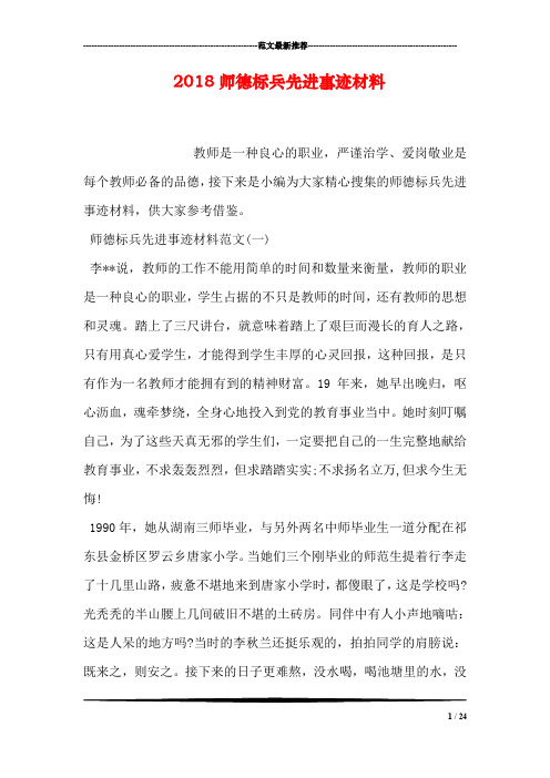 2018师德标兵先进事迹材料