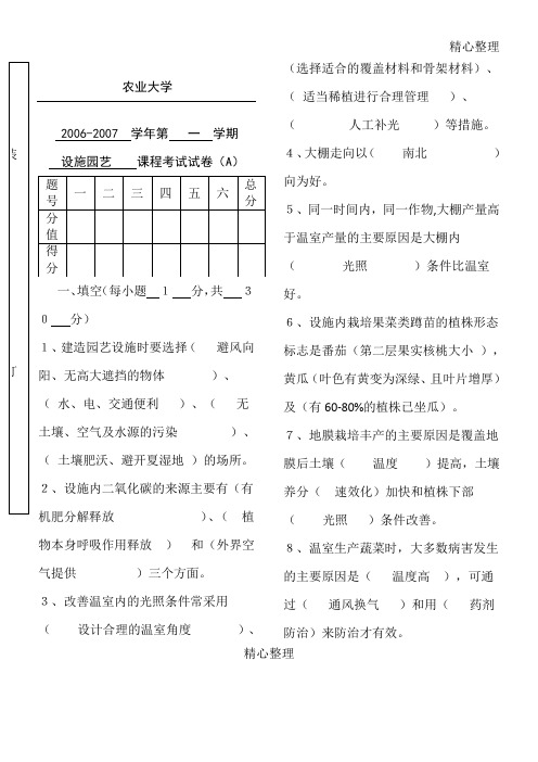 《设施园艺学》习题及答案