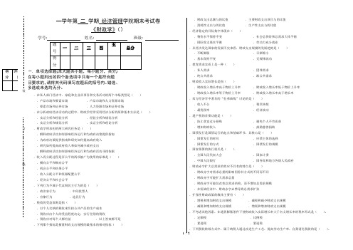 2011—2012学年第二学期经济管理学院期末考试卷