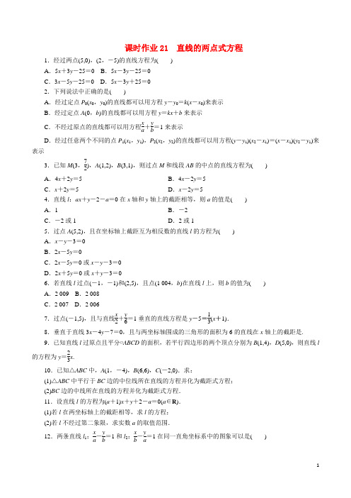 3.2.2直线的两点式方程课时作业2020-2021学年高一数学人教A版必修2 第三章直线与方程