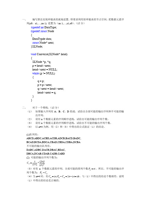 (完整版)数据结构期末题型归纳测试