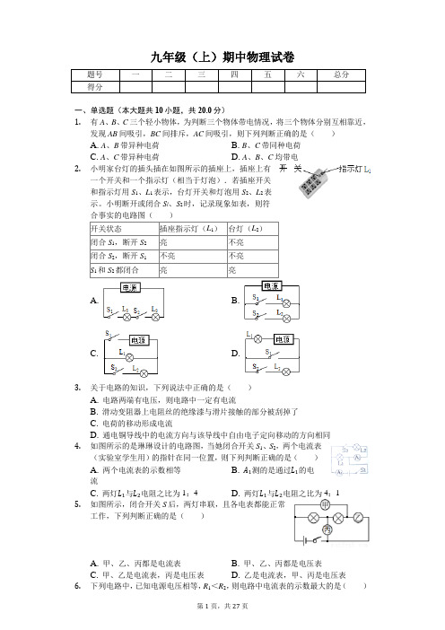 山东省威海市 九年级(上)期中物理试卷-(含答案)