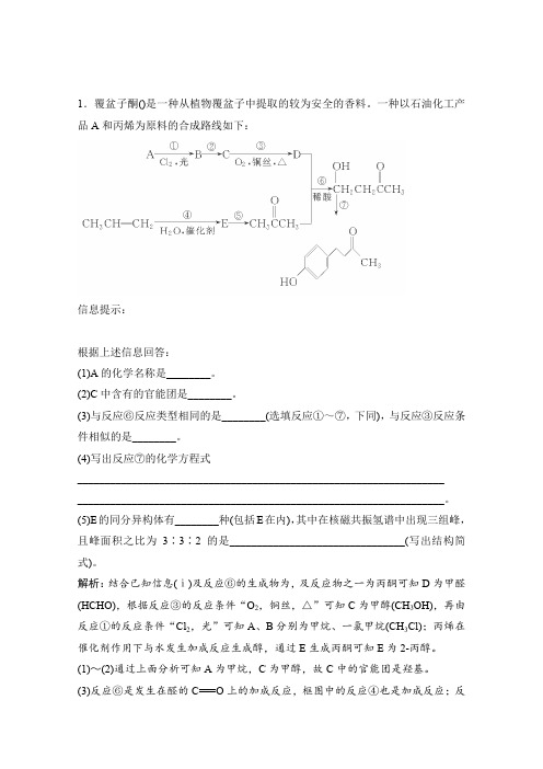 2016届高考化学一轮复习学案选修5-专题集锦训练(鲁科版)