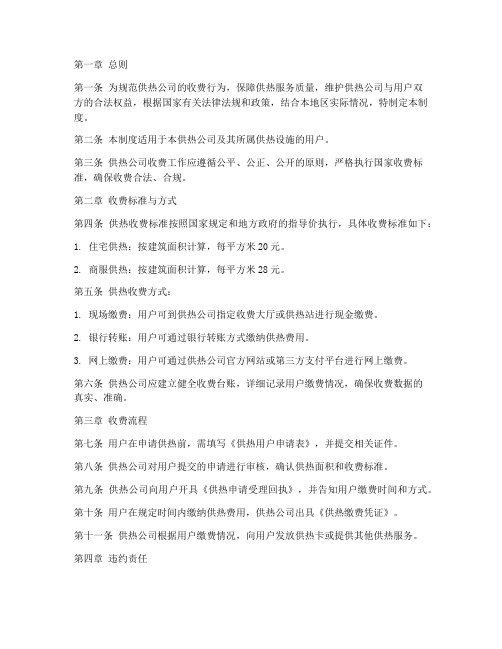 供热公司的收费管理制度