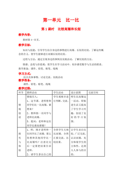 冀教版2018-2019学年一年级数学上册全册教案(含教学反思)