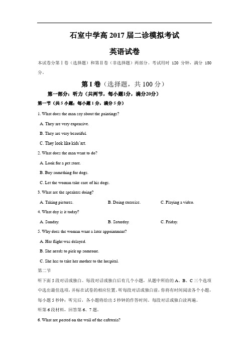 四川省成都市石室中学高三二诊模拟考试英语试题