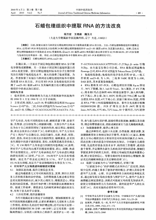 石蜡包埋组织中提取RNA的方法改良