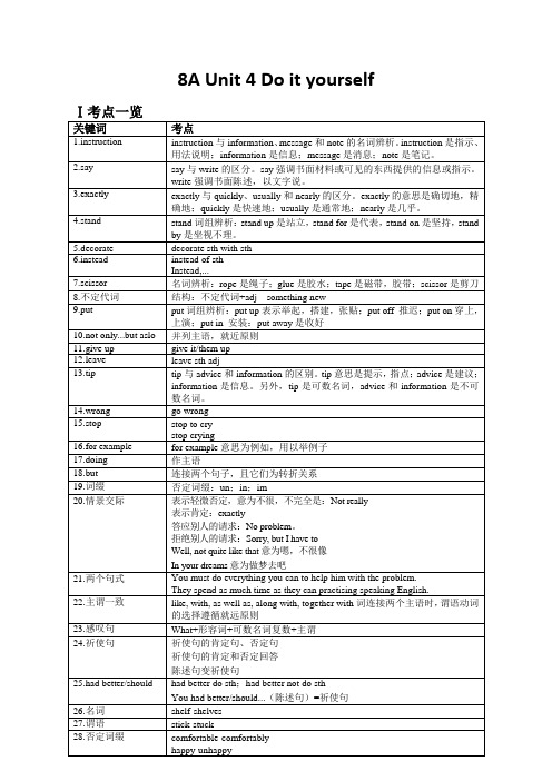 Unit4知识点和考点2022-2023学年牛津译林版八年级英语上册