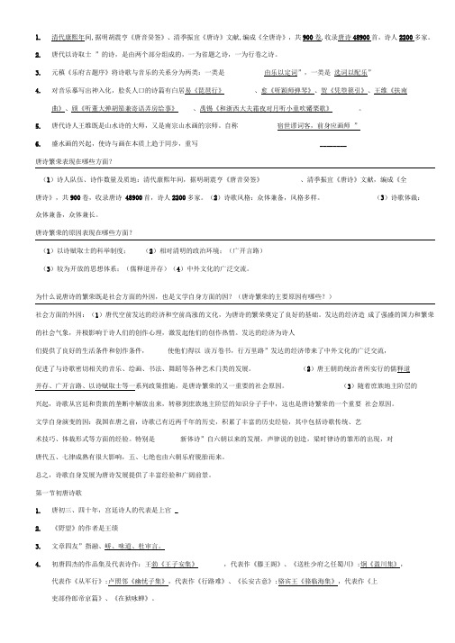 古代文学史唐代文学复习试题资料全