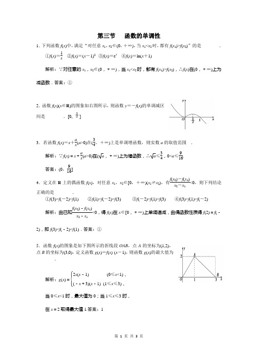 第4讲函数的单调性教师版