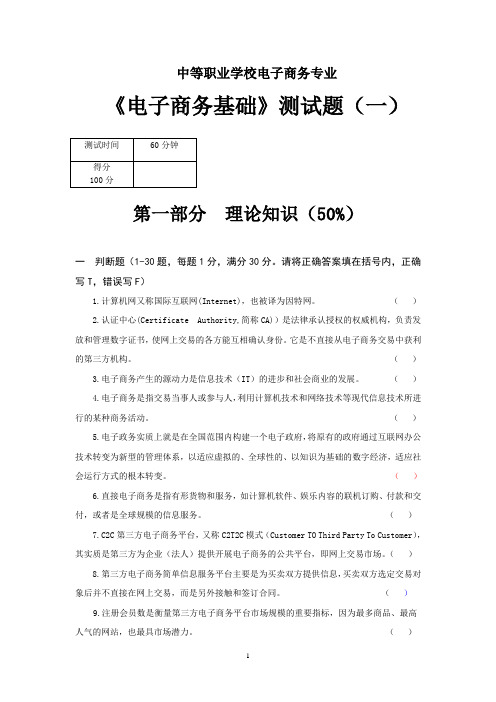 电子商务基础题库期末考试试题期中考试试题知识点训练