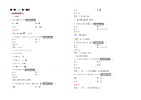 2022成才之路·人教B版数学·选修2-2练习：第1章 1.2 第2课时 