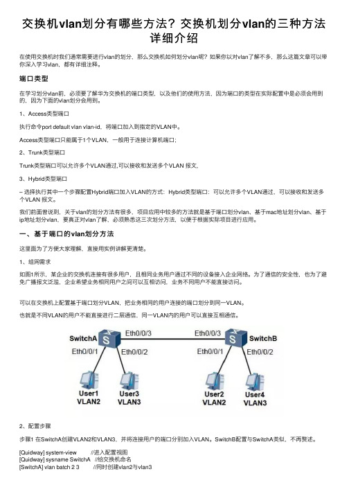 交换机vlan划分有哪些方法？交换机划分vlan的三种方法详细介绍