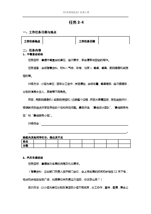 《汽车商务礼仪》课程任务工单3-4(修改)