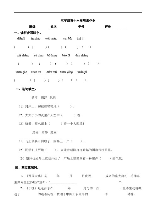 五年级上册语文周末作业-第14周｜人教新课标