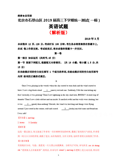 2019年3月北京市石景山区2019届高三下学期统一测试(一模)英语试题(解析版)