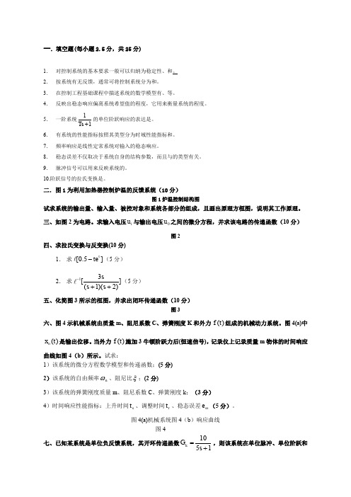 机械工程控制基础期末试卷+答案