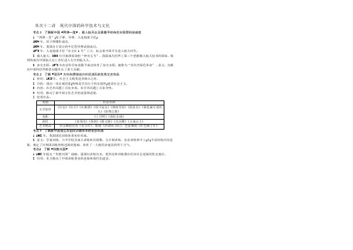 2022版江苏省历史学业水平测试复习背记手册：第二十二讲 现代中国的科学技术与文化 