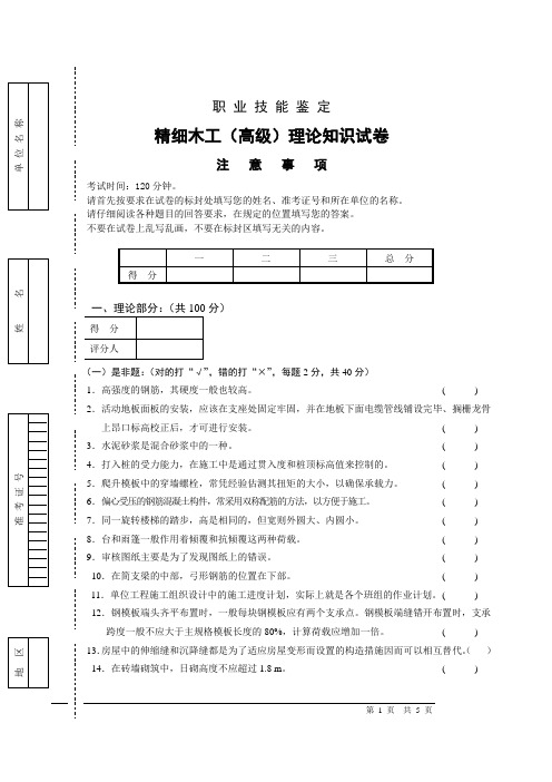 精细木工高级职业技能试卷