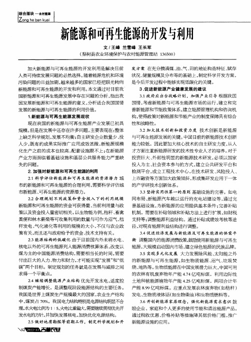 新能源和可再生能源的开发与利用