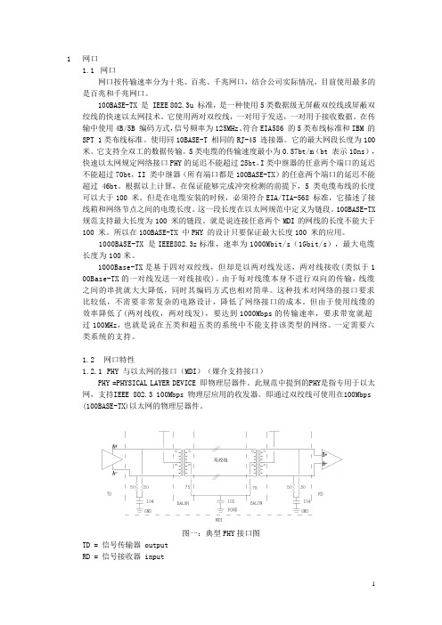 接口防护电路-网口20100504