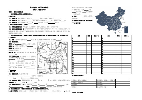 八年级上册地理考点汇总