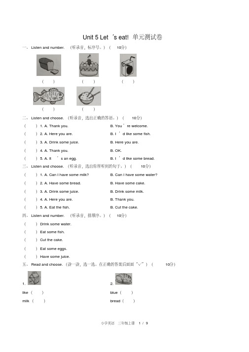 人教PEP版三年级英语上册Unit5Let’seat!单元同步试题(含答案)