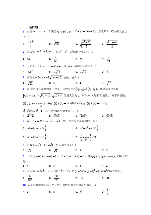 (压轴题)高中数学高中数学选修4-5第二章《重要的不等式》测试题(有答案解析)(4)