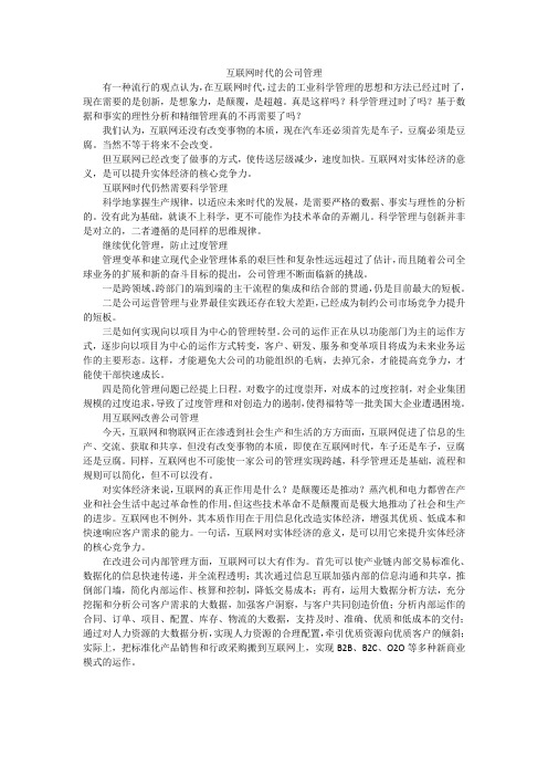 任正非：互联网时代的公司管理