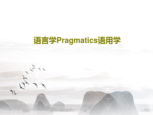 语言学Pragmatics语用学24页PPT