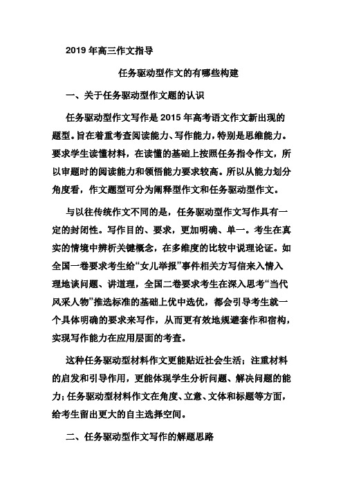 2019高三作文—任务驱动型作文的基本框架构件