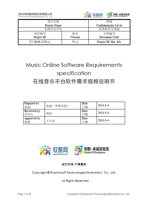 在线音乐平台需求说明书