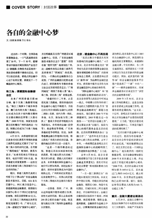 各自的金融中心梦
