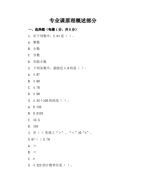 新课标人教版小学数学四年级下册期末考卷含参考答案