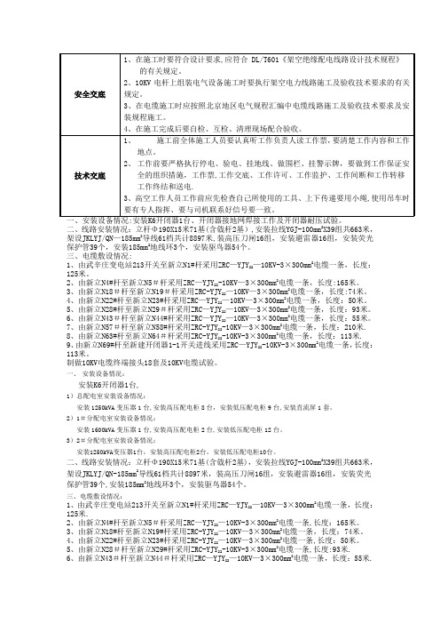 电力工程安全技术交底