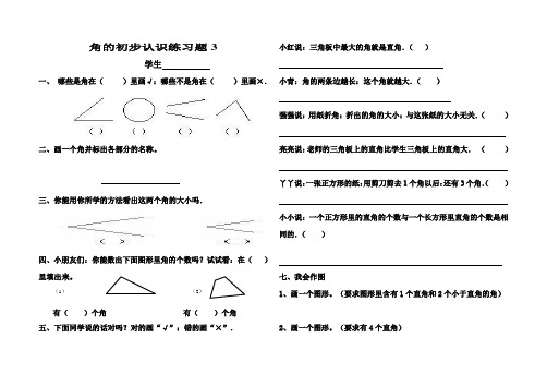 二年级数学上册角的初步认识练习题3